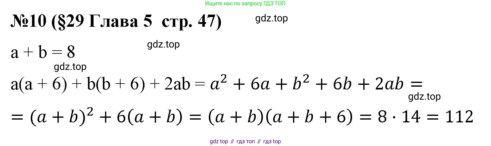 Алгебра, 7 класс рабочая тетрадь, авторы: Крайнева Лариса Борисовна, Миндюк Нора Григорьевна, Шлыкова Инга Соломоновна, издательство Просвещение, Москва, 2023, белого цвета, Часть 2, страница 47, номер 10, Решение