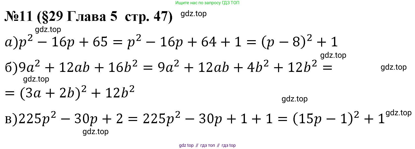 Алгебра, 7 класс рабочая тетрадь, авторы: Крайнева Лариса Борисовна, Миндюк Нора Григорьевна, Шлыкова Инга Соломоновна, издательство Просвещение, Москва, 2023, белого цвета, Часть 2, страница 47, номер 11, Решение