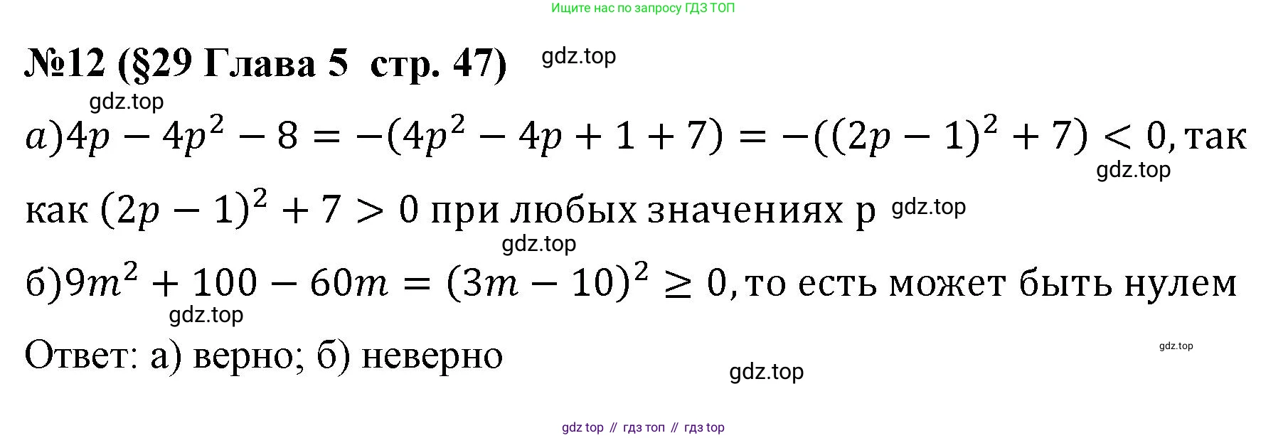 Алгебра, 7 класс рабочая тетрадь, авторы: Крайнева Лариса Борисовна, Миндюк Нора Григорьевна, Шлыкова Инга Соломоновна, издательство Просвещение, Москва, 2023, белого цвета, Часть 2, страница 47, номер 12, Решение