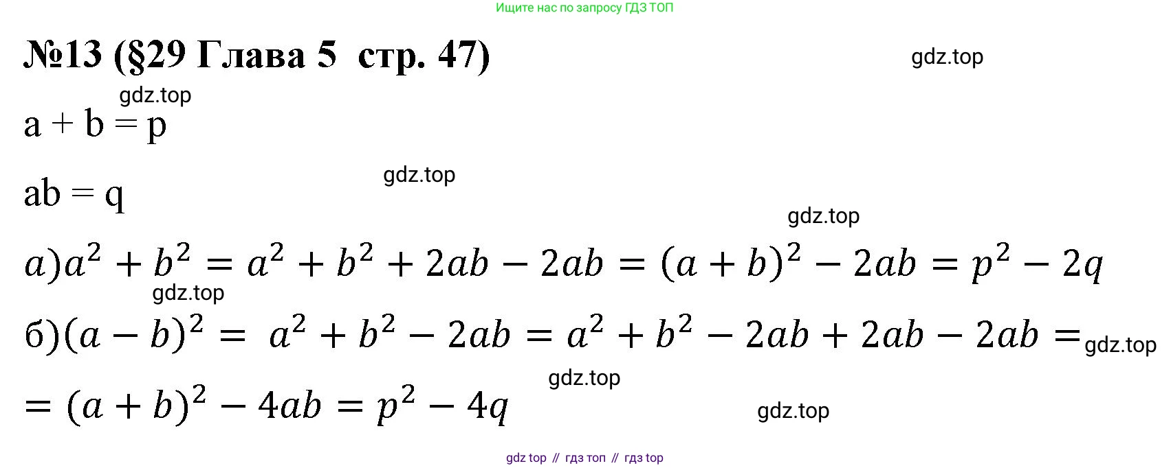 Алгебра, 7 класс рабочая тетрадь, авторы: Крайнева Лариса Борисовна, Миндюк Нора Григорьевна, Шлыкова Инга Соломоновна, издательство Просвещение, Москва, 2023, белого цвета, Часть 2, страница 47, номер 13, Решение