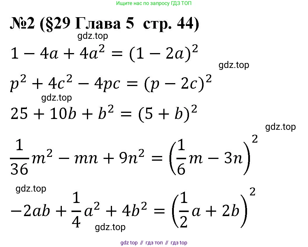 Алгебра, 7 класс рабочая тетрадь, авторы: Крайнева Лариса Борисовна, Миндюк Нора Григорьевна, Шлыкова Инга Соломоновна, издательство Просвещение, Москва, 2023, белого цвета, Часть 2, страница 44, номер 2, Решение