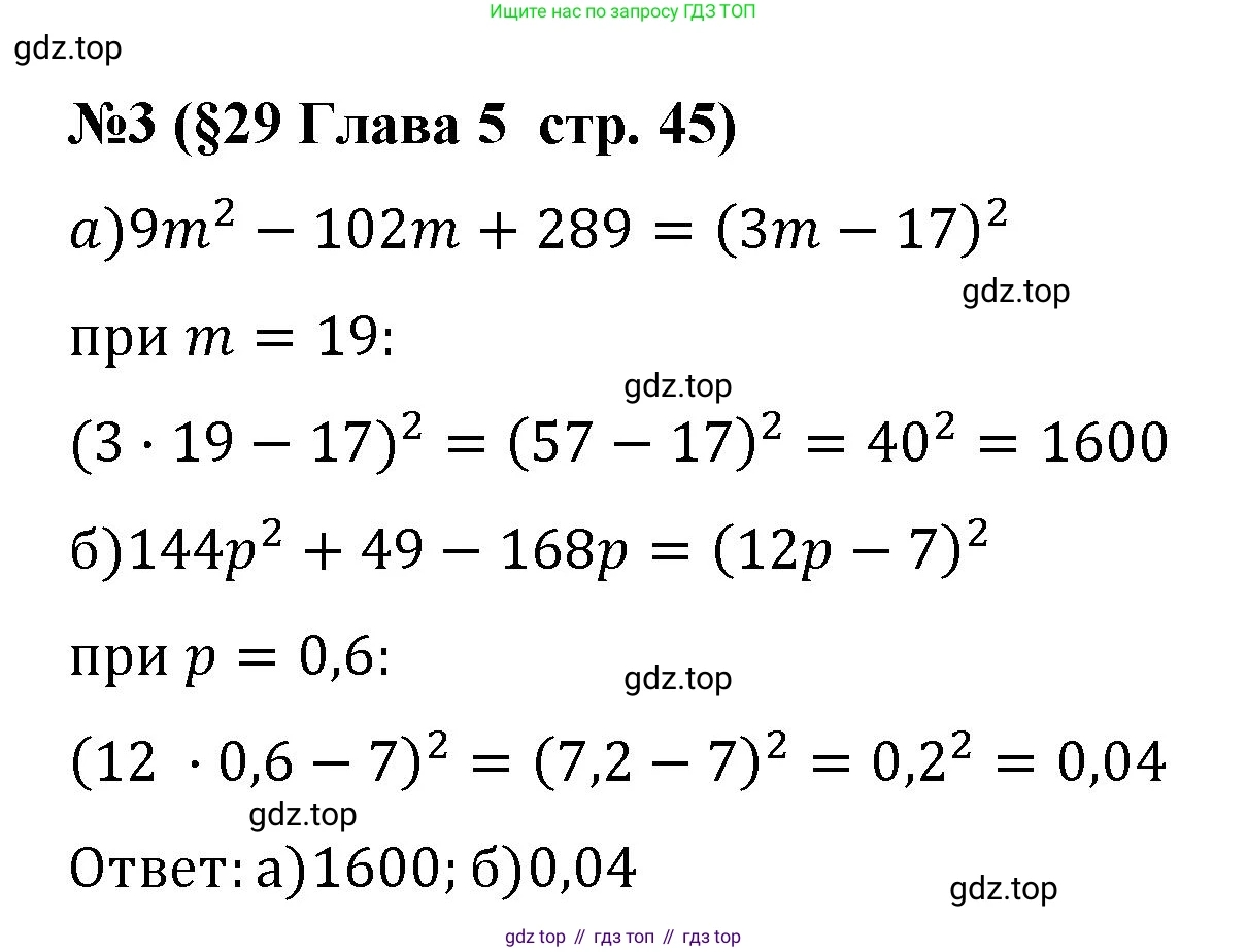 Алгебра, 7 класс рабочая тетрадь, авторы: Крайнева Лариса Борисовна, Миндюк Нора Григорьевна, Шлыкова Инга Соломоновна, издательство Просвещение, Москва, 2023, белого цвета, Часть 2, страница 45, номер 3, Решение