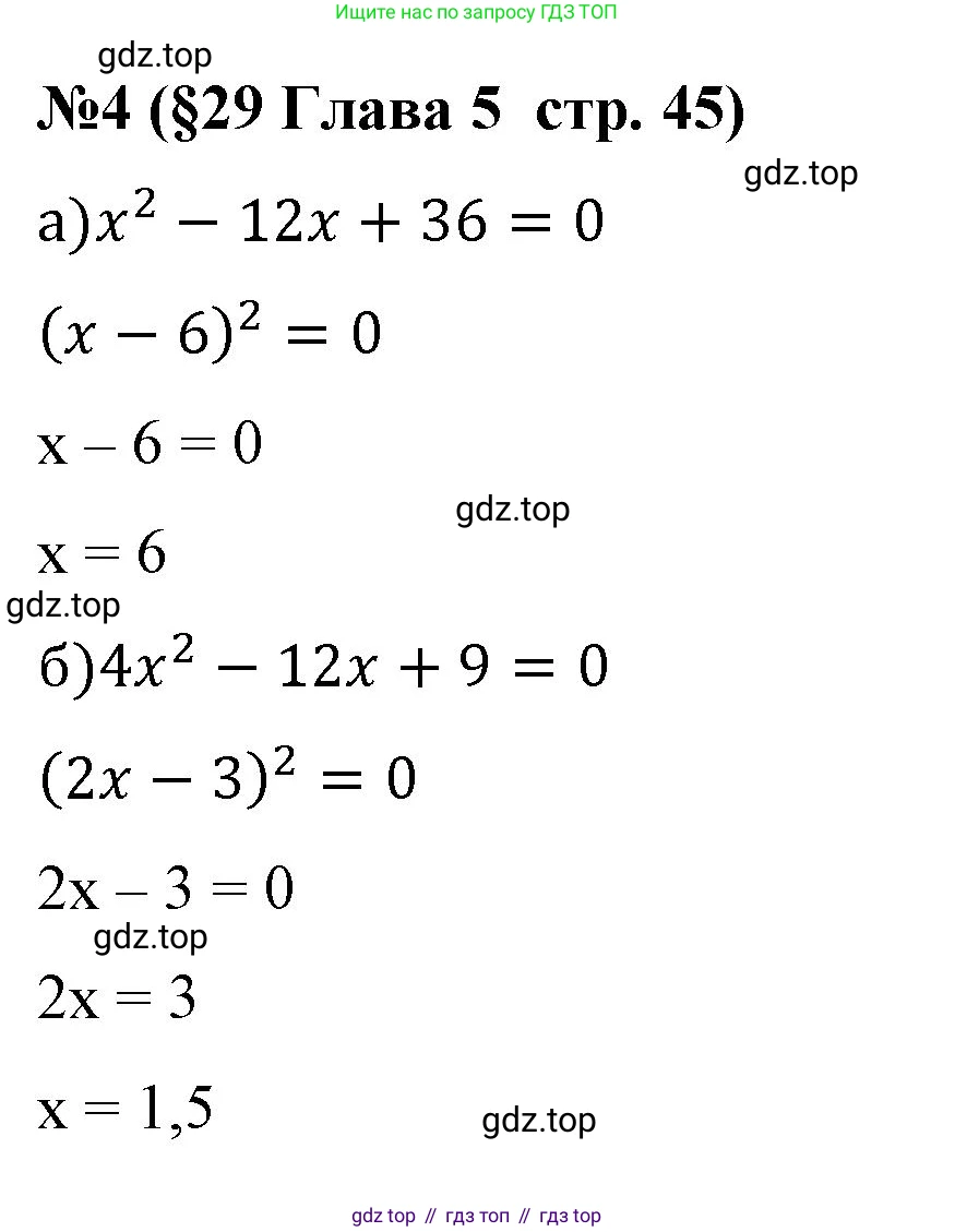 Алгебра, 7 класс рабочая тетрадь, авторы: Крайнева Лариса Борисовна, Миндюк Нора Григорьевна, Шлыкова Инга Соломоновна, издательство Просвещение, Москва, 2023, белого цвета, Часть 2, страница 45, номер 4, Решение