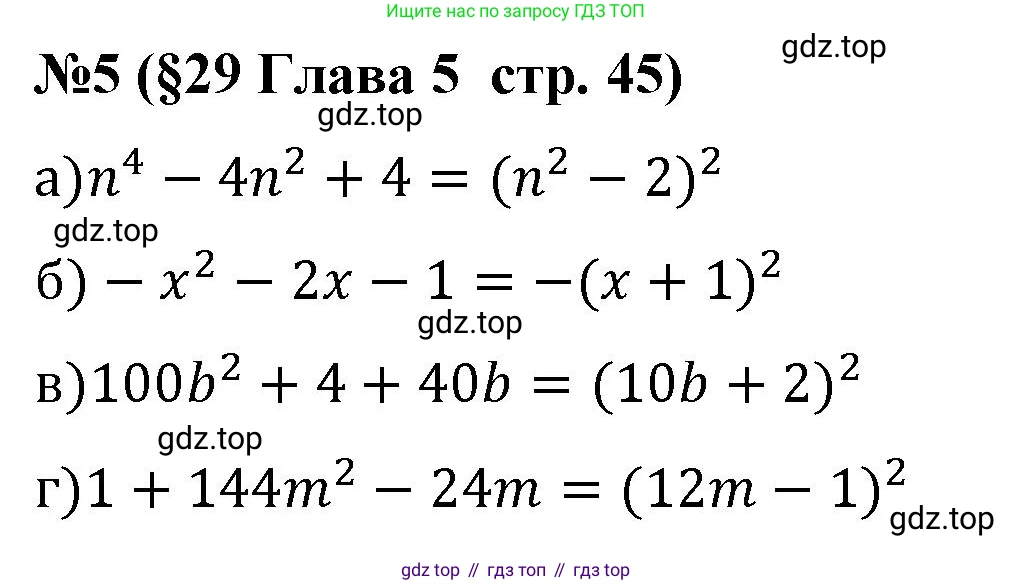 Алгебра, 7 класс рабочая тетрадь, авторы: Крайнева Лариса Борисовна, Миндюк Нора Григорьевна, Шлыкова Инга Соломоновна, издательство Просвещение, Москва, 2023, белого цвета, Часть 2, страница 45, номер 5, Решение