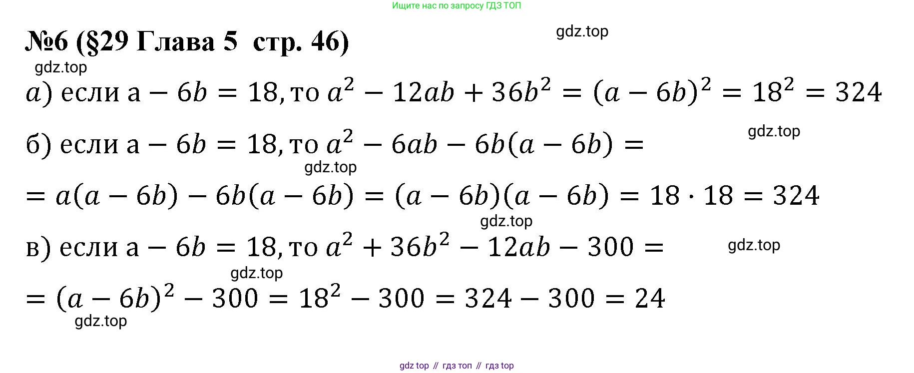 Алгебра, 7 класс рабочая тетрадь, авторы: Крайнева Лариса Борисовна, Миндюк Нора Григорьевна, Шлыкова Инга Соломоновна, издательство Просвещение, Москва, 2023, белого цвета, Часть 2, страница 46, номер 6, Решение