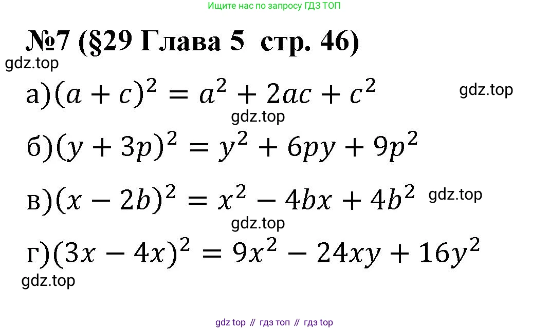 Алгебра, 7 класс рабочая тетрадь, авторы: Крайнева Лариса Борисовна, Миндюк Нора Григорьевна, Шлыкова Инга Соломоновна, издательство Просвещение, Москва, 2023, белого цвета, Часть 2, страница 46, номер 7, Решение