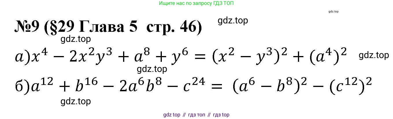 Алгебра, 7 класс рабочая тетрадь, авторы: Крайнева Лариса Борисовна, Миндюк Нора Григорьевна, Шлыкова Инга Соломоновна, издательство Просвещение, Москва, 2023, белого цвета, Часть 2, страница 46, номер 9, Решение