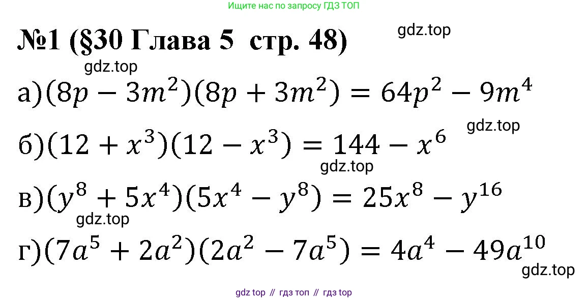 Алгебра, 7 класс рабочая тетрадь, авторы: Крайнева Лариса Борисовна, Миндюк Нора Григорьевна, Шлыкова Инга Соломоновна, издательство Просвещение, Москва, 2023, белого цвета, Часть 2, страница 48, номер 1, Решение
