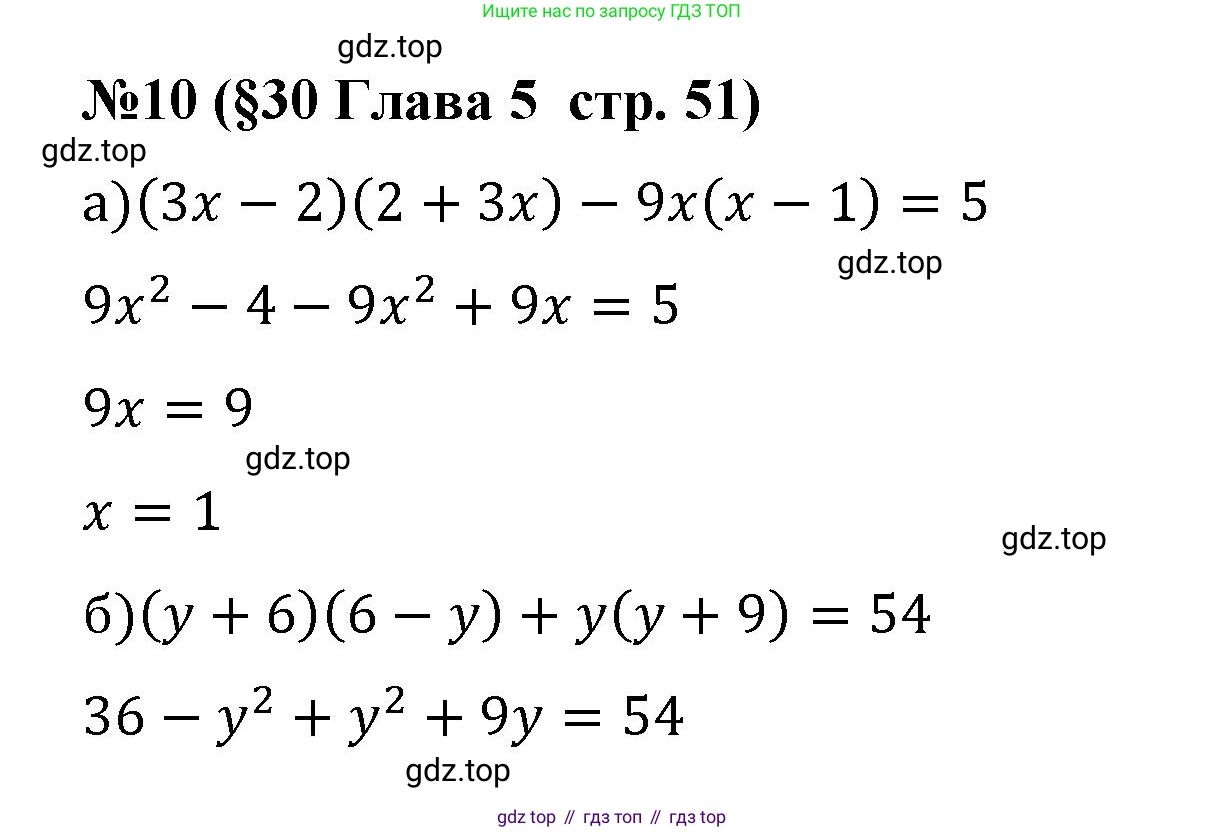 Алгебра, 7 класс рабочая тетрадь, авторы: Крайнева Лариса Борисовна, Миндюк Нора Григорьевна, Шлыкова Инга Соломоновна, издательство Просвещение, Москва, 2023, белого цвета, Часть 2, страница 51, номер 10, Решение