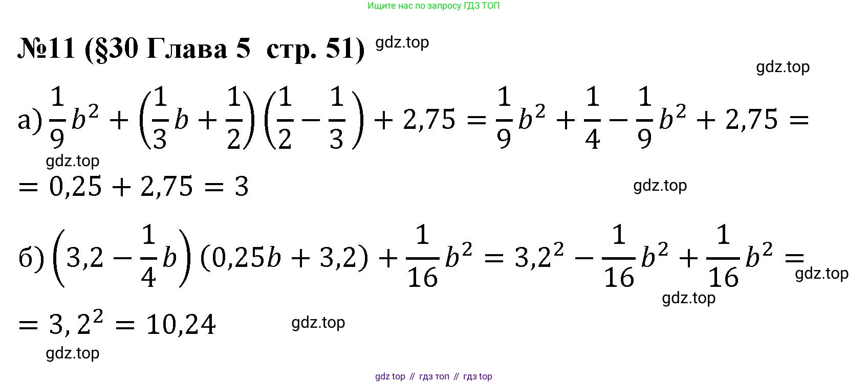 Алгебра, 7 класс рабочая тетрадь, авторы: Крайнева Лариса Борисовна, Миндюк Нора Григорьевна, Шлыкова Инга Соломоновна, издательство Просвещение, Москва, 2023, белого цвета, Часть 2, страница 51, номер 11, Решение