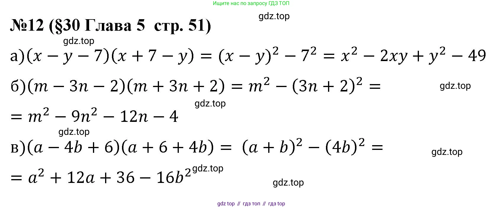 Алгебра, 7 класс рабочая тетрадь, авторы: Крайнева Лариса Борисовна, Миндюк Нора Григорьевна, Шлыкова Инга Соломоновна, издательство Просвещение, Москва, 2023, белого цвета, Часть 2, страница 51, номер 12, Решение
