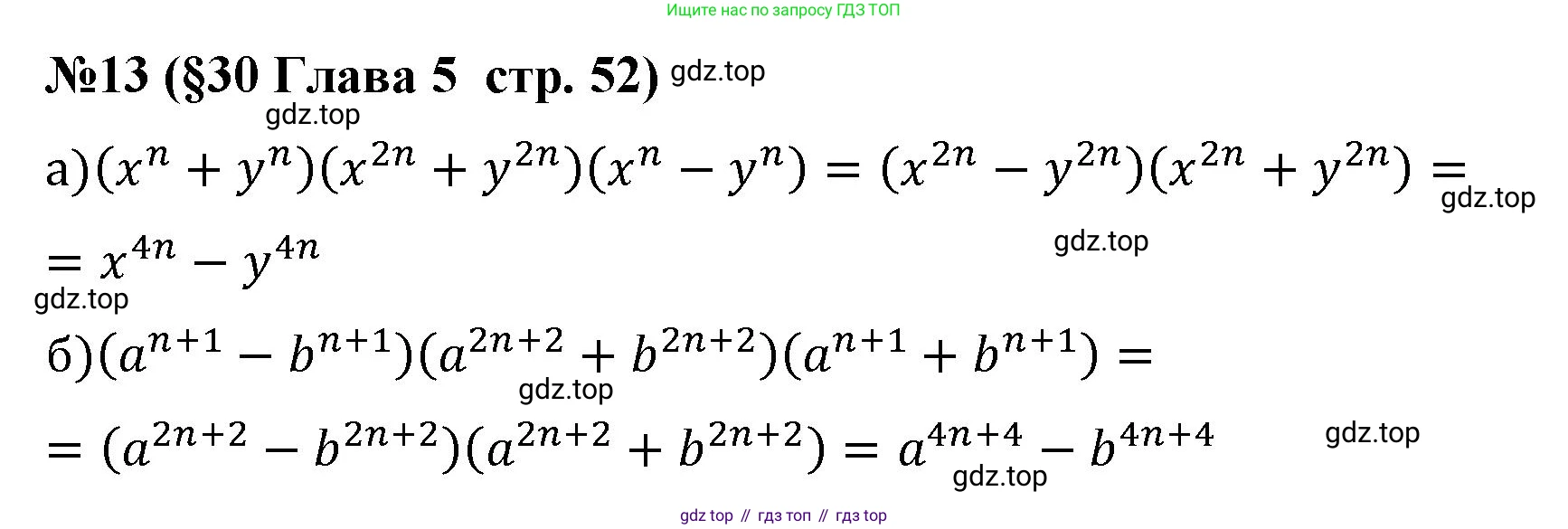 Алгебра, 7 класс рабочая тетрадь, авторы: Крайнева Лариса Борисовна, Миндюк Нора Григорьевна, Шлыкова Инга Соломоновна, издательство Просвещение, Москва, 2023, белого цвета, Часть 2, страница 52, номер 13, Решение