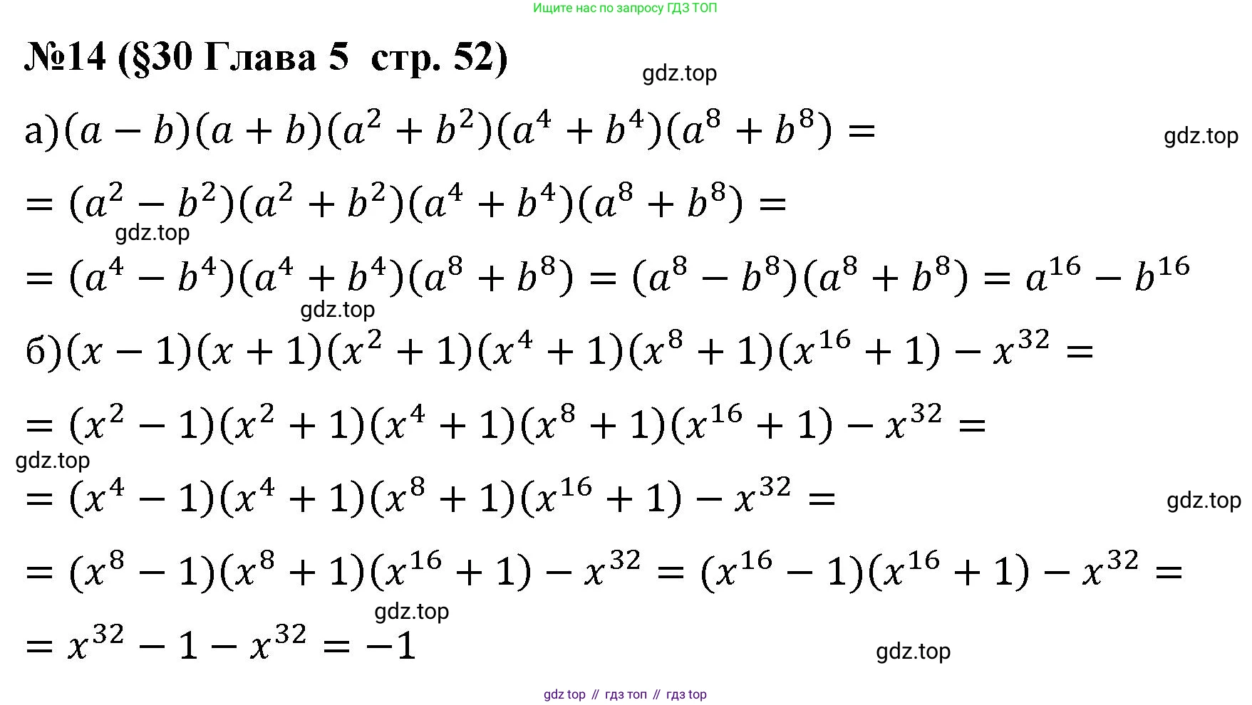 Алгебра, 7 класс рабочая тетрадь, авторы: Крайнева Лариса Борисовна, Миндюк Нора Григорьевна, Шлыкова Инга Соломоновна, издательство Просвещение, Москва, 2023, белого цвета, Часть 2, страница 52, номер 14, Решение