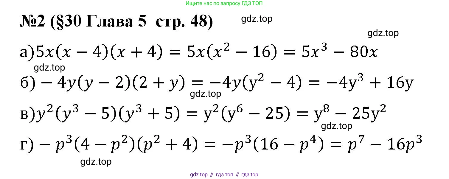 Алгебра, 7 класс рабочая тетрадь, авторы: Крайнева Лариса Борисовна, Миндюк Нора Григорьевна, Шлыкова Инга Соломоновна, издательство Просвещение, Москва, 2023, белого цвета, Часть 2, страница 48, номер 2, Решение