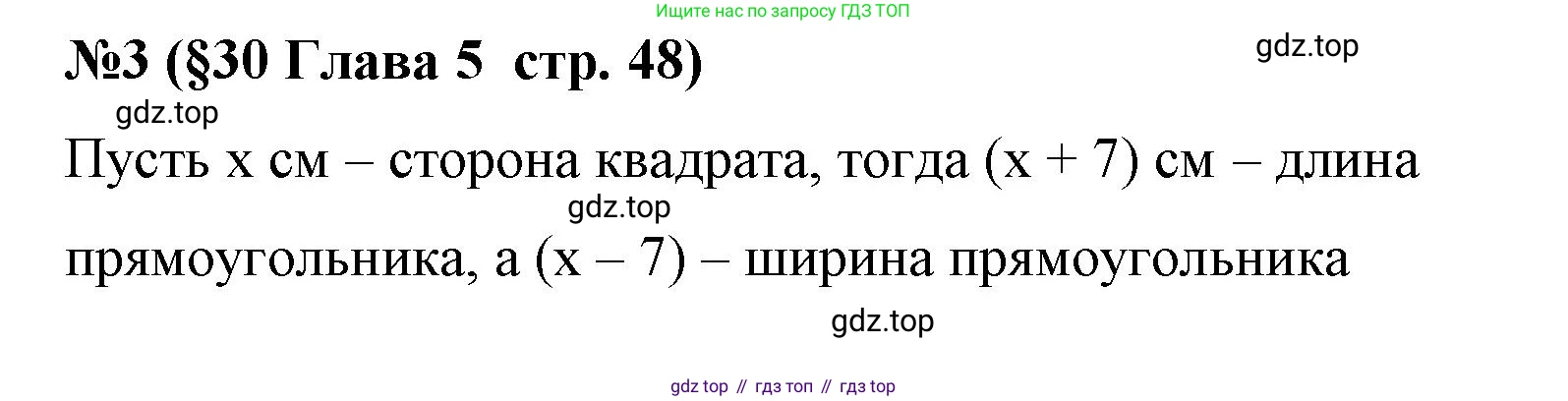 Алгебра, 7 класс рабочая тетрадь, авторы: Крайнева Лариса Борисовна, Миндюк Нора Григорьевна, Шлыкова Инга Соломоновна, издательство Просвещение, Москва, 2023, белого цвета, Часть 2, страница 48, номер 3, Решение