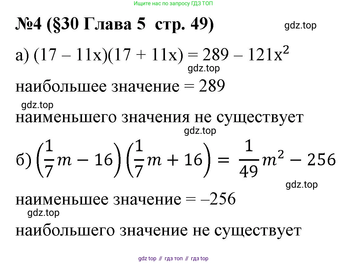 Алгебра, 7 класс рабочая тетрадь, авторы: Крайнева Лариса Борисовна, Миндюк Нора Григорьевна, Шлыкова Инга Соломоновна, издательство Просвещение, Москва, 2023, белого цвета, Часть 2, страница 49, номер 4, Решение