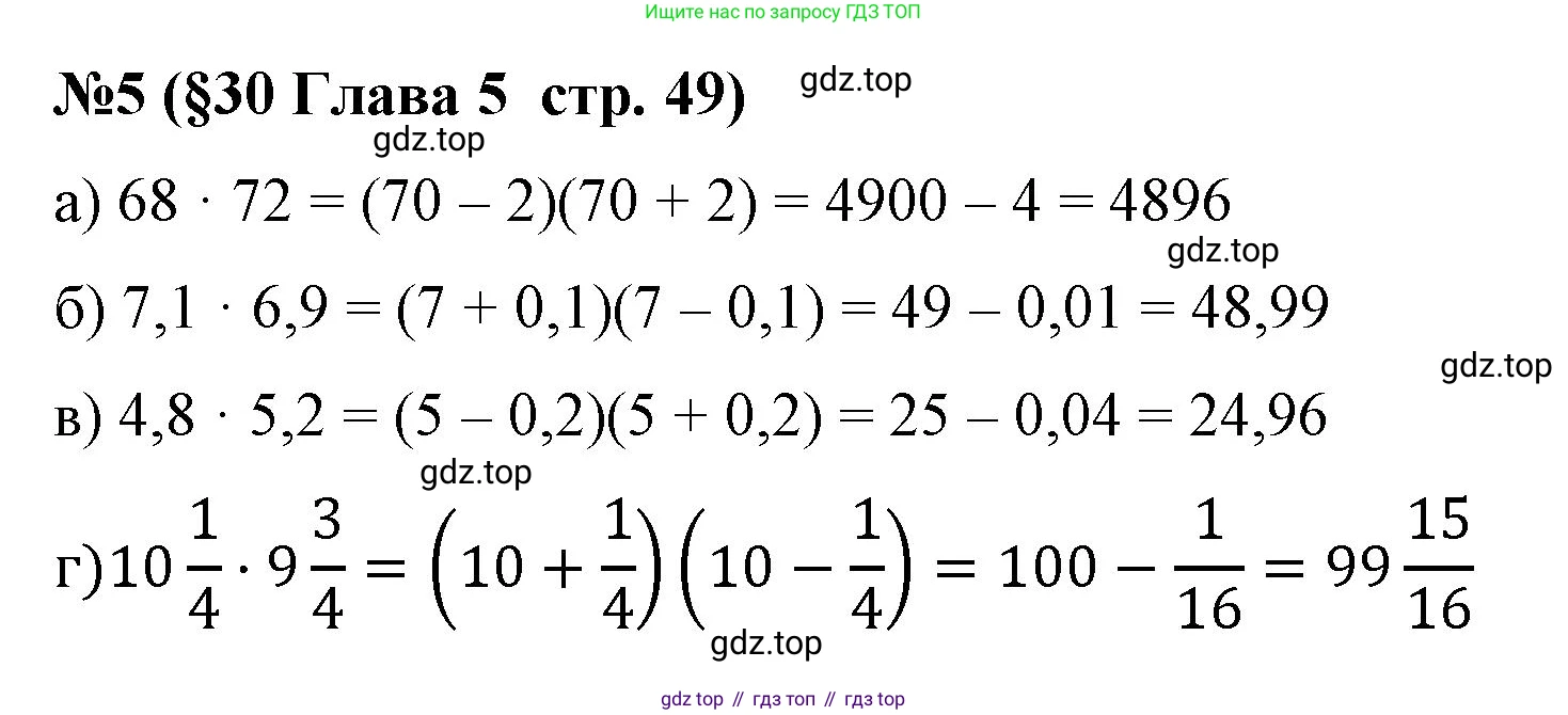 Алгебра, 7 класс рабочая тетрадь, авторы: Крайнева Лариса Борисовна, Миндюк Нора Григорьевна, Шлыкова Инга Соломоновна, издательство Просвещение, Москва, 2023, белого цвета, Часть 2, страница 49, номер 5, Решение