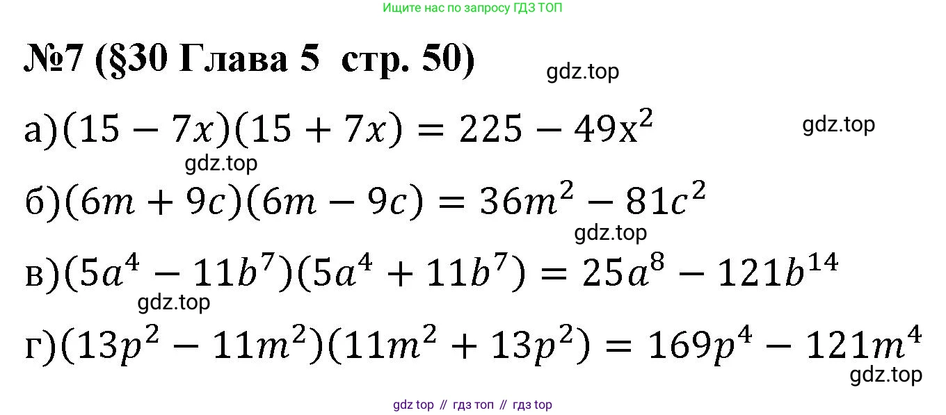 Алгебра, 7 класс рабочая тетрадь, авторы: Крайнева Лариса Борисовна, Миндюк Нора Григорьевна, Шлыкова Инга Соломоновна, издательство Просвещение, Москва, 2023, белого цвета, Часть 2, страница 50, номер 7, Решение