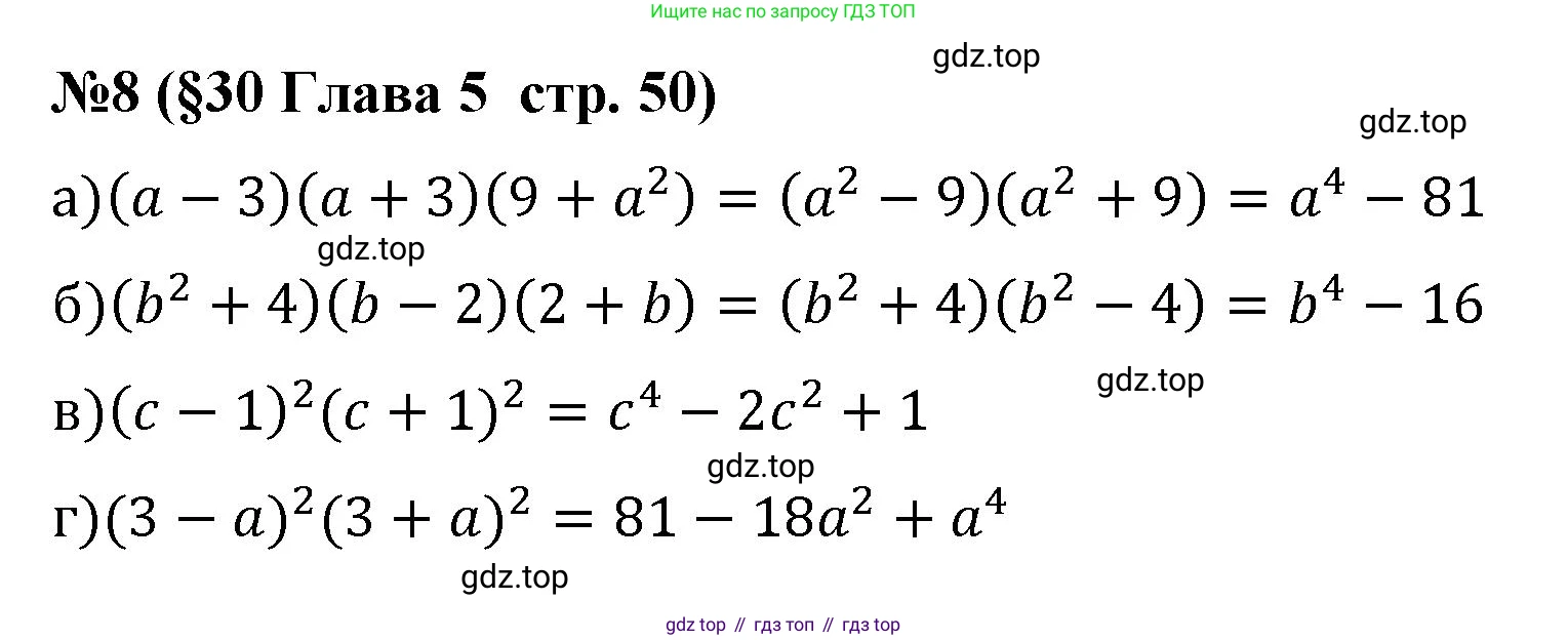Алгебра, 7 класс рабочая тетрадь, авторы: Крайнева Лариса Борисовна, Миндюк Нора Григорьевна, Шлыкова Инга Соломоновна, издательство Просвещение, Москва, 2023, белого цвета, Часть 2, страница 50, номер 8, Решение