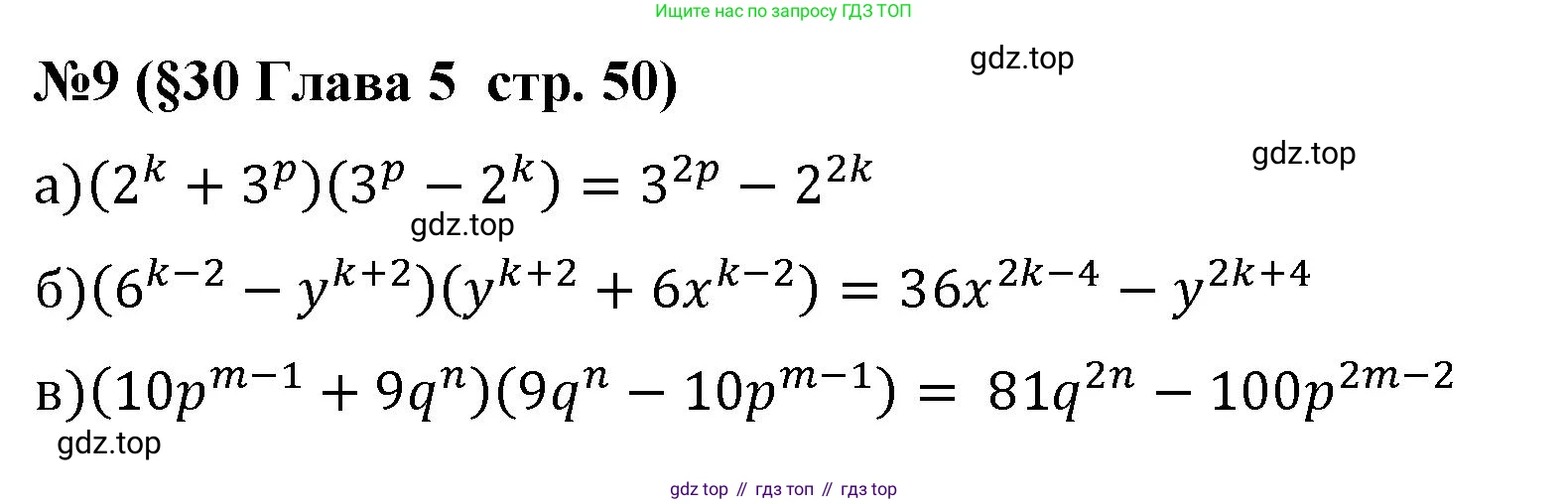 Алгебра, 7 класс рабочая тетрадь, авторы: Крайнева Лариса Борисовна, Миндюк Нора Григорьевна, Шлыкова Инга Соломоновна, издательство Просвещение, Москва, 2023, белого цвета, Часть 2, страница 50, номер 9, Решение