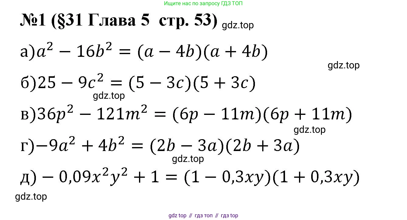 Алгебра, 7 класс рабочая тетрадь, авторы: Крайнева Лариса Борисовна, Миндюк Нора Григорьевна, Шлыкова Инга Соломоновна, издательство Просвещение, Москва, 2023, белого цвета, Часть 2, страница 53, номер 1, Решение