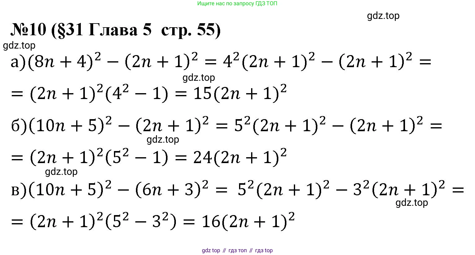 Алгебра, 7 класс рабочая тетрадь, авторы: Крайнева Лариса Борисовна, Миндюк Нора Григорьевна, Шлыкова Инга Соломоновна, издательство Просвещение, Москва, 2023, белого цвета, Часть 2, страница 55, номер 10, Решение