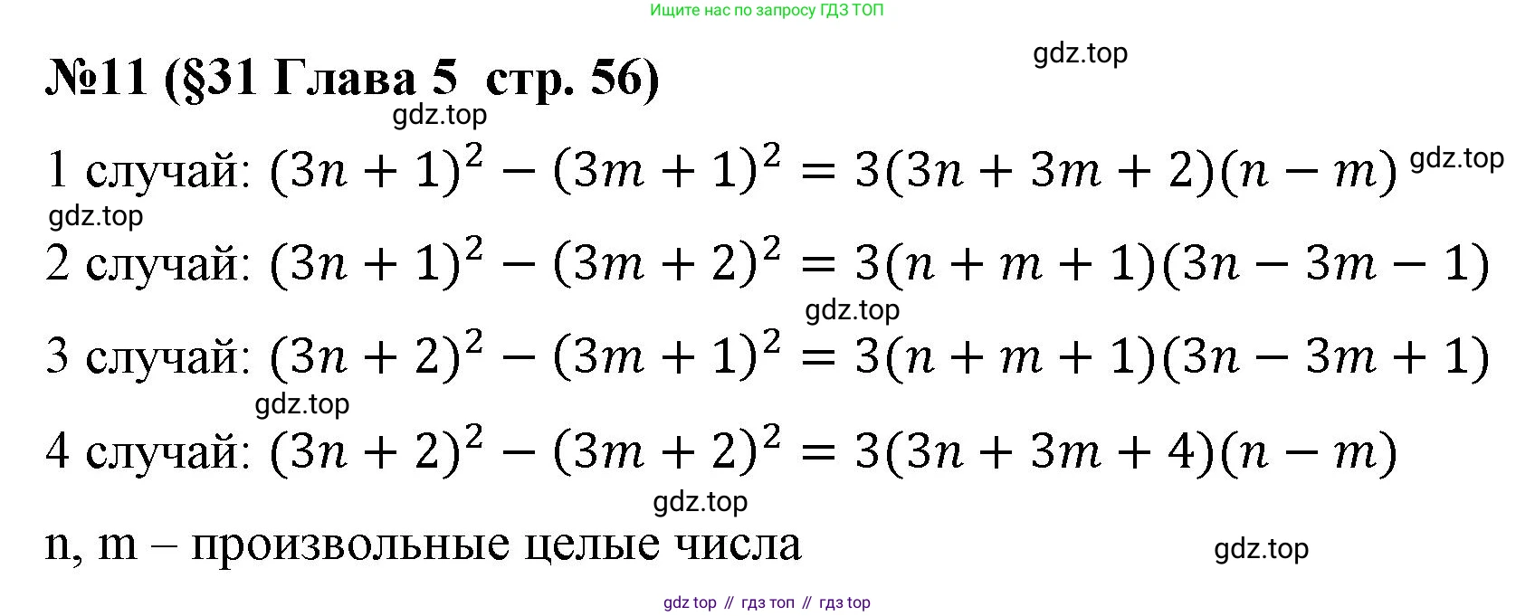 Алгебра, 7 класс рабочая тетрадь, авторы: Крайнева Лариса Борисовна, Миндюк Нора Григорьевна, Шлыкова Инга Соломоновна, издательство Просвещение, Москва, 2023, белого цвета, Часть 2, страница 56, номер 11, Решение