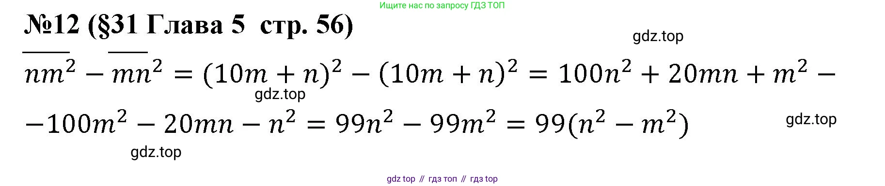 Алгебра, 7 класс рабочая тетрадь, авторы: Крайнева Лариса Борисовна, Миндюк Нора Григорьевна, Шлыкова Инга Соломоновна, издательство Просвещение, Москва, 2023, белого цвета, Часть 2, страница 56, номер 12, Решение