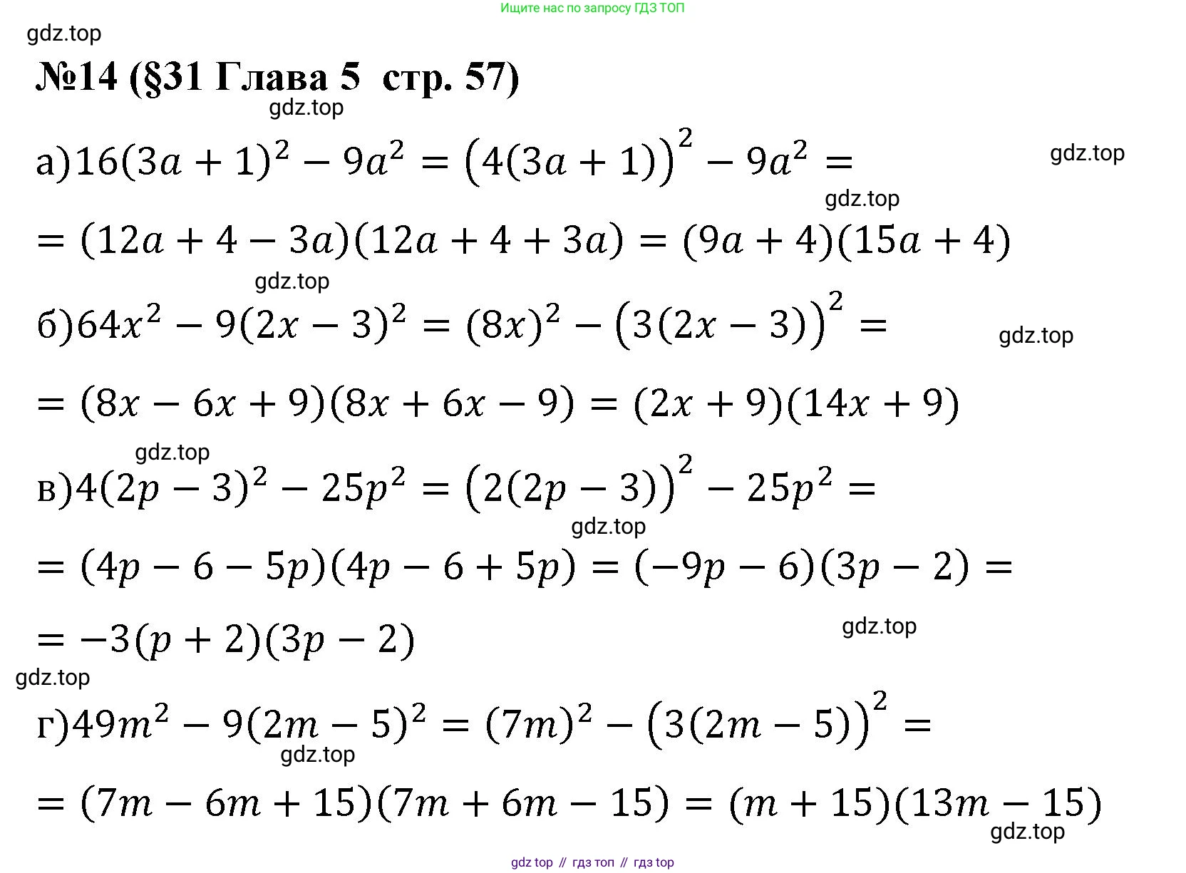 Алгебра, 7 класс рабочая тетрадь, авторы: Крайнева Лариса Борисовна, Миндюк Нора Григорьевна, Шлыкова Инга Соломоновна, издательство Просвещение, Москва, 2023, белого цвета, Часть 2, страница 57, номер 14, Решение