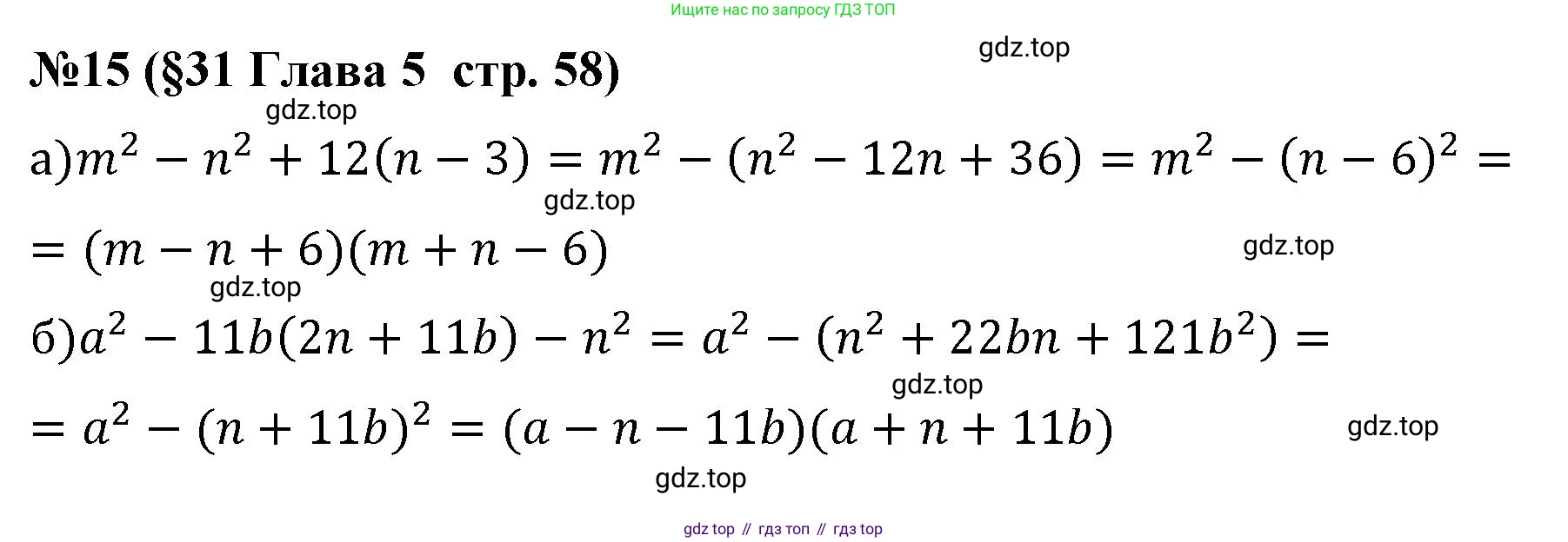 Алгебра, 7 класс рабочая тетрадь, авторы: Крайнева Лариса Борисовна, Миндюк Нора Григорьевна, Шлыкова Инга Соломоновна, издательство Просвещение, Москва, 2023, белого цвета, Часть 2, страница 58, номер 15, Решение