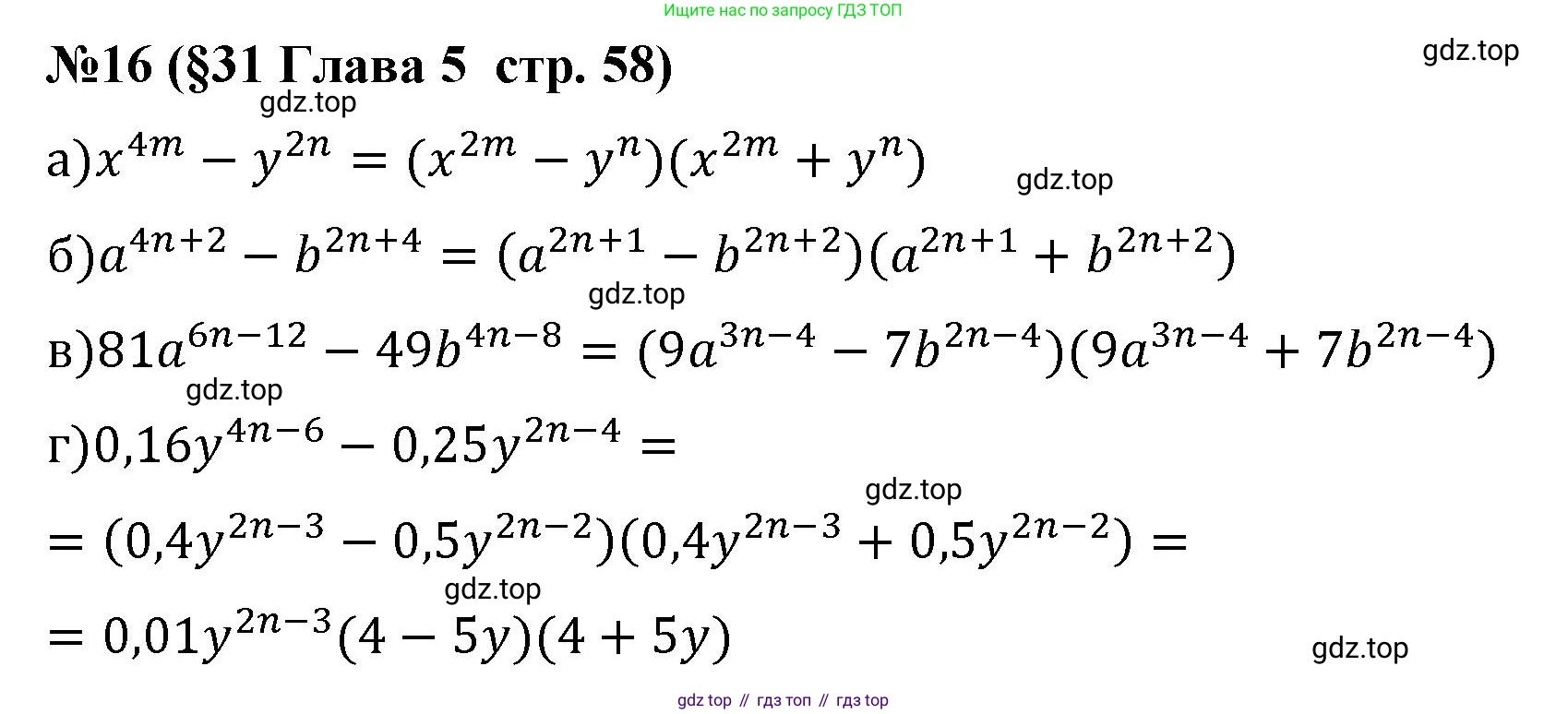 Алгебра, 7 класс рабочая тетрадь, авторы: Крайнева Лариса Борисовна, Миндюк Нора Григорьевна, Шлыкова Инга Соломоновна, издательство Просвещение, Москва, 2023, белого цвета, Часть 2, страница 58, номер 16, Решение