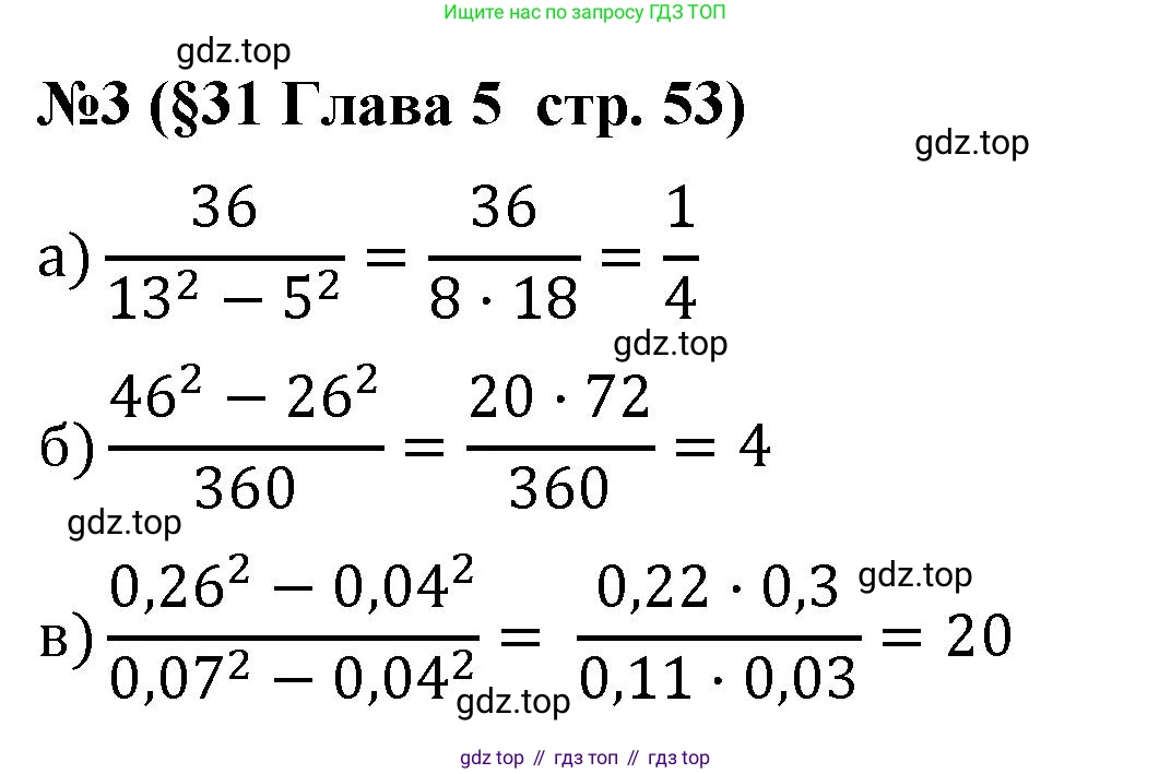 Алгебра, 7 класс рабочая тетрадь, авторы: Крайнева Лариса Борисовна, Миндюк Нора Григорьевна, Шлыкова Инга Соломоновна, издательство Просвещение, Москва, 2023, белого цвета, Часть 2, страница 53, номер 3, Решение