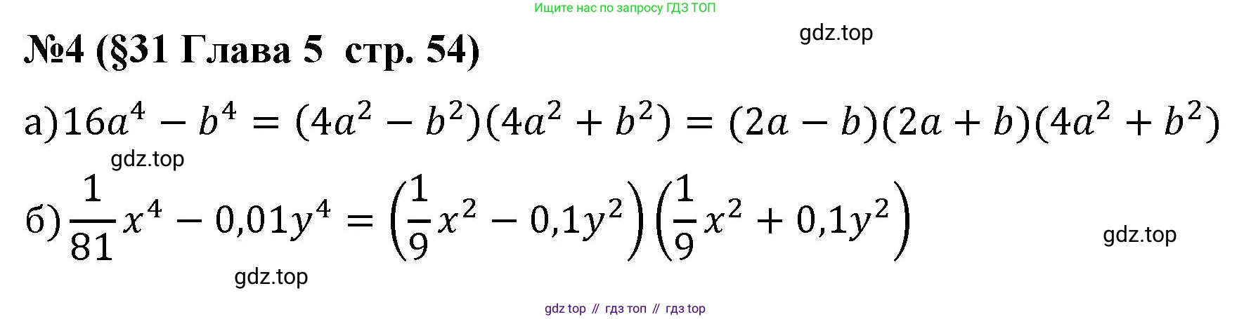 Алгебра, 7 класс рабочая тетрадь, авторы: Крайнева Лариса Борисовна, Миндюк Нора Григорьевна, Шлыкова Инга Соломоновна, издательство Просвещение, Москва, 2023, белого цвета, Часть 2, страница 54, номер 4, Решение
