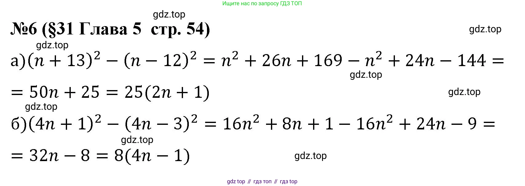 Алгебра, 7 класс рабочая тетрадь, авторы: Крайнева Лариса Борисовна, Миндюк Нора Григорьевна, Шлыкова Инга Соломоновна, издательство Просвещение, Москва, 2023, белого цвета, Часть 2, страница 54, номер 6, Решение
