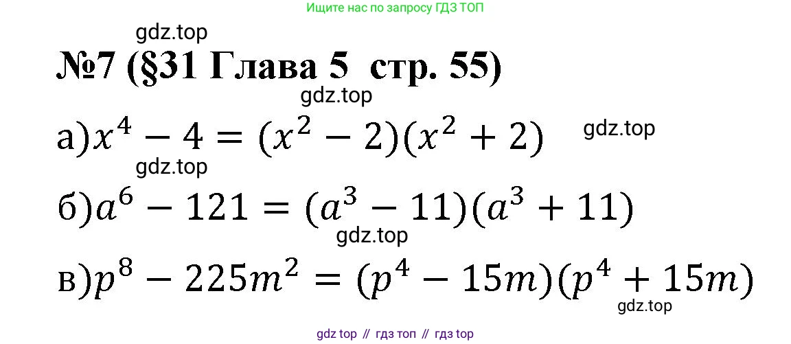 Алгебра, 7 класс рабочая тетрадь, авторы: Крайнева Лариса Борисовна, Миндюк Нора Григорьевна, Шлыкова Инга Соломоновна, издательство Просвещение, Москва, 2023, белого цвета, Часть 2, страница 55, номер 7, Решение