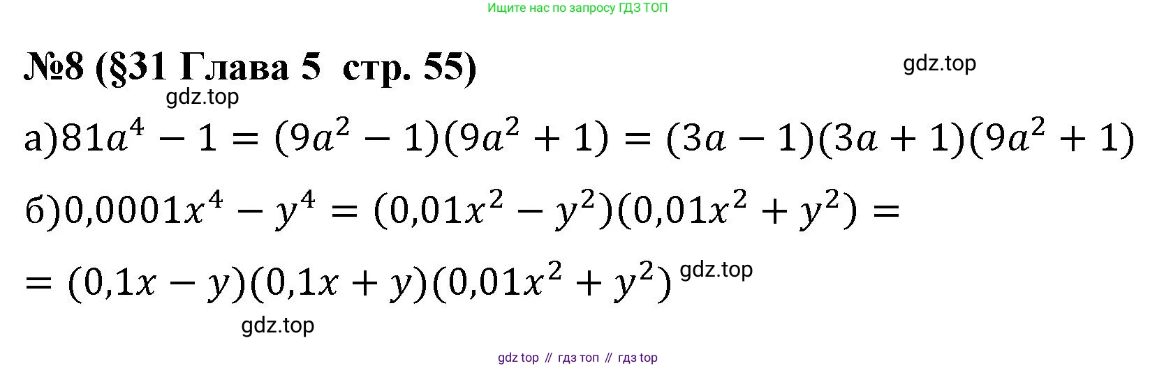 Алгебра, 7 класс рабочая тетрадь, авторы: Крайнева Лариса Борисовна, Миндюк Нора Григорьевна, Шлыкова Инга Соломоновна, издательство Просвещение, Москва, 2023, белого цвета, Часть 2, страница 55, номер 8, Решение