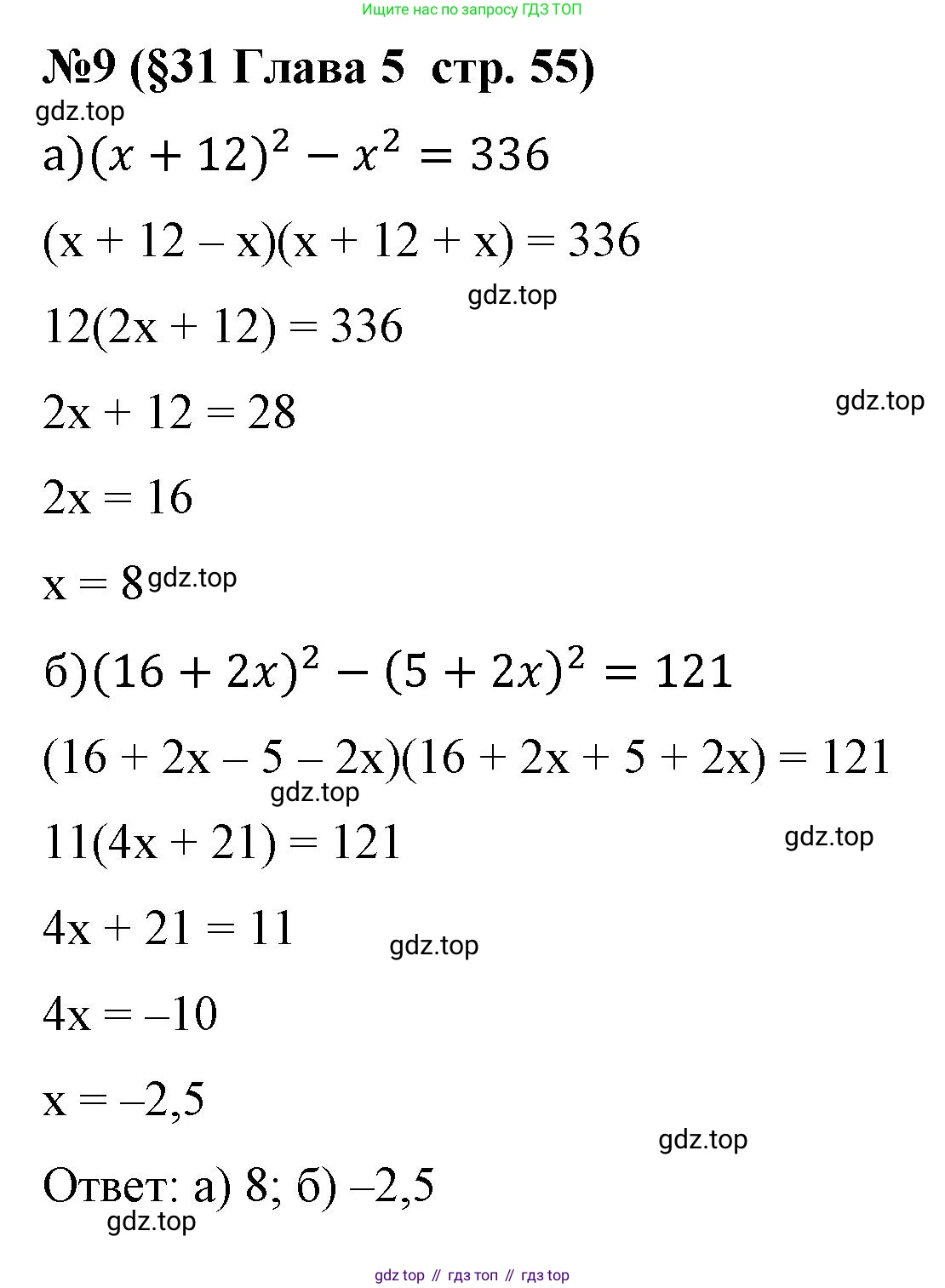Алгебра, 7 класс рабочая тетрадь, авторы: Крайнева Лариса Борисовна, Миндюк Нора Григорьевна, Шлыкова Инга Соломоновна, издательство Просвещение, Москва, 2023, белого цвета, Часть 2, страница 55, номер 9, Решение