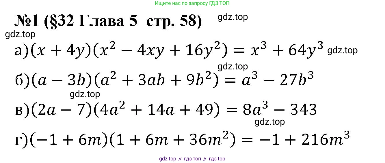 Алгебра, 7 класс рабочая тетрадь, авторы: Крайнева Лариса Борисовна, Миндюк Нора Григорьевна, Шлыкова Инга Соломоновна, издательство Просвещение, Москва, 2023, белого цвета, Часть 2, страница 58, номер 1, Решение