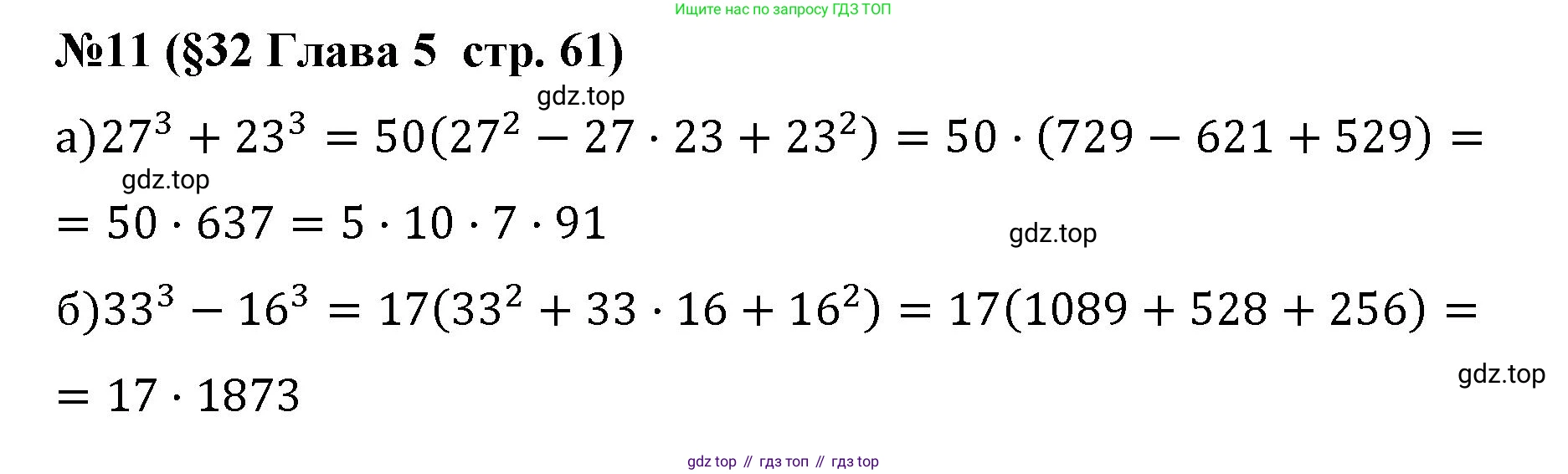 Алгебра, 7 класс рабочая тетрадь, авторы: Крайнева Лариса Борисовна, Миндюк Нора Григорьевна, Шлыкова Инга Соломоновна, издательство Просвещение, Москва, 2023, белого цвета, Часть 2, страница 61, номер 11, Решение