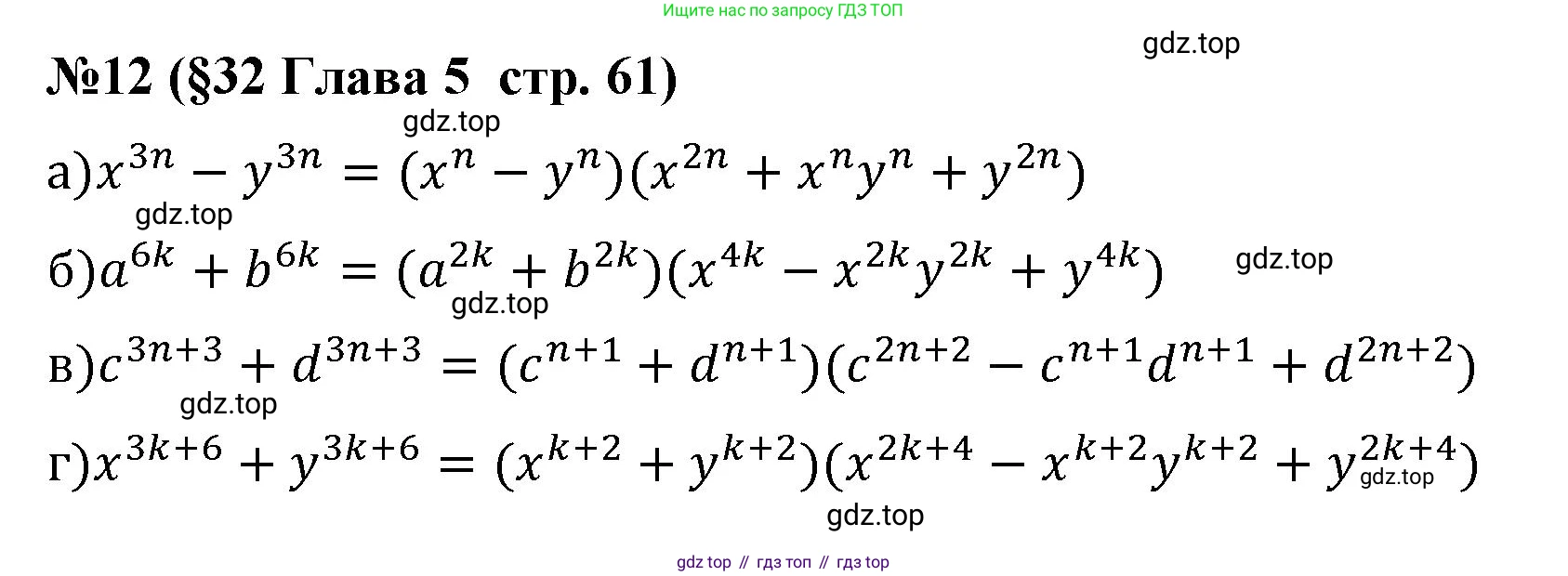 Алгебра, 7 класс рабочая тетрадь, авторы: Крайнева Лариса Борисовна, Миндюк Нора Григорьевна, Шлыкова Инга Соломоновна, издательство Просвещение, Москва, 2023, белого цвета, Часть 2, страница 61, номер 12, Решение