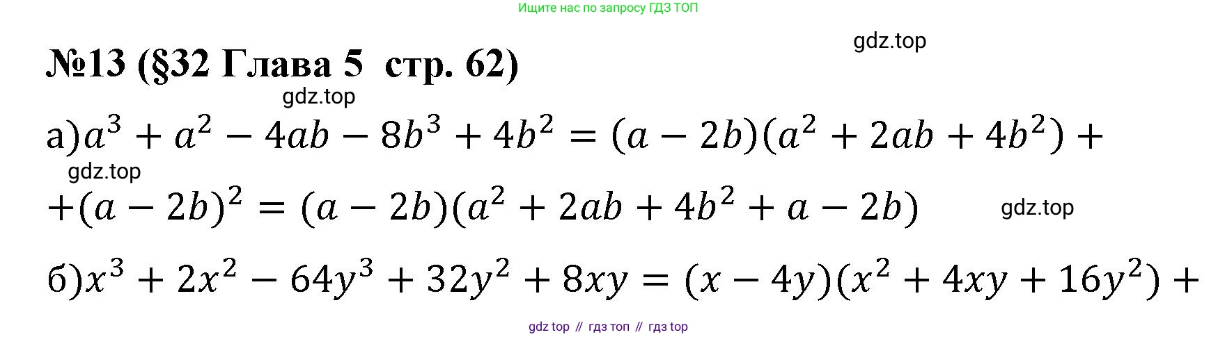 Алгебра, 7 класс рабочая тетрадь, авторы: Крайнева Лариса Борисовна, Миндюк Нора Григорьевна, Шлыкова Инга Соломоновна, издательство Просвещение, Москва, 2023, белого цвета, Часть 2, страница 62, номер 13, Решение