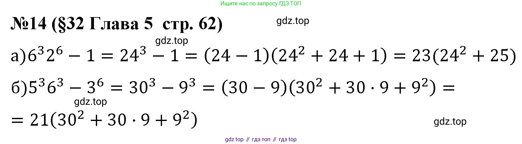 Алгебра, 7 класс рабочая тетрадь, авторы: Крайнева Лариса Борисовна, Миндюк Нора Григорьевна, Шлыкова Инга Соломоновна, издательство Просвещение, Москва, 2023, белого цвета, Часть 2, страница 62, номер 14, Решение