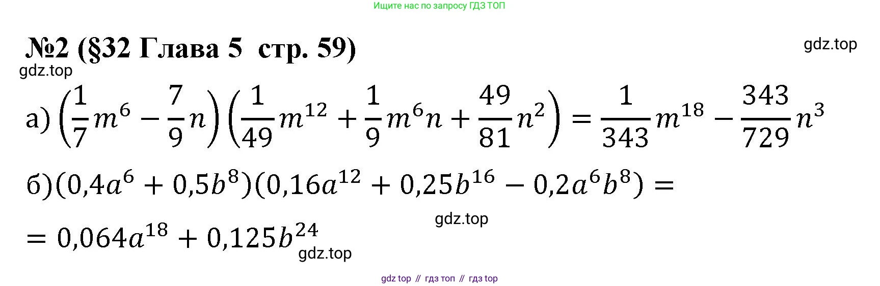 Алгебра, 7 класс рабочая тетрадь, авторы: Крайнева Лариса Борисовна, Миндюк Нора Григорьевна, Шлыкова Инга Соломоновна, издательство Просвещение, Москва, 2023, белого цвета, Часть 2, страница 59, номер 2, Решение