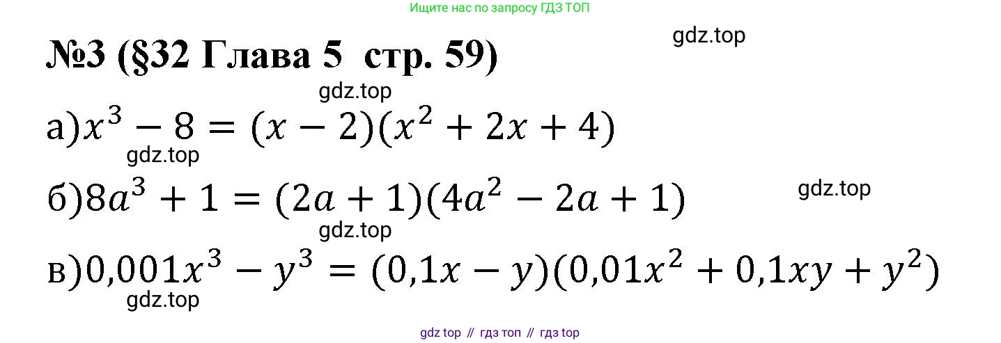 Алгебра, 7 класс рабочая тетрадь, авторы: Крайнева Лариса Борисовна, Миндюк Нора Григорьевна, Шлыкова Инга Соломоновна, издательство Просвещение, Москва, 2023, белого цвета, Часть 2, страница 59, номер 3, Решение