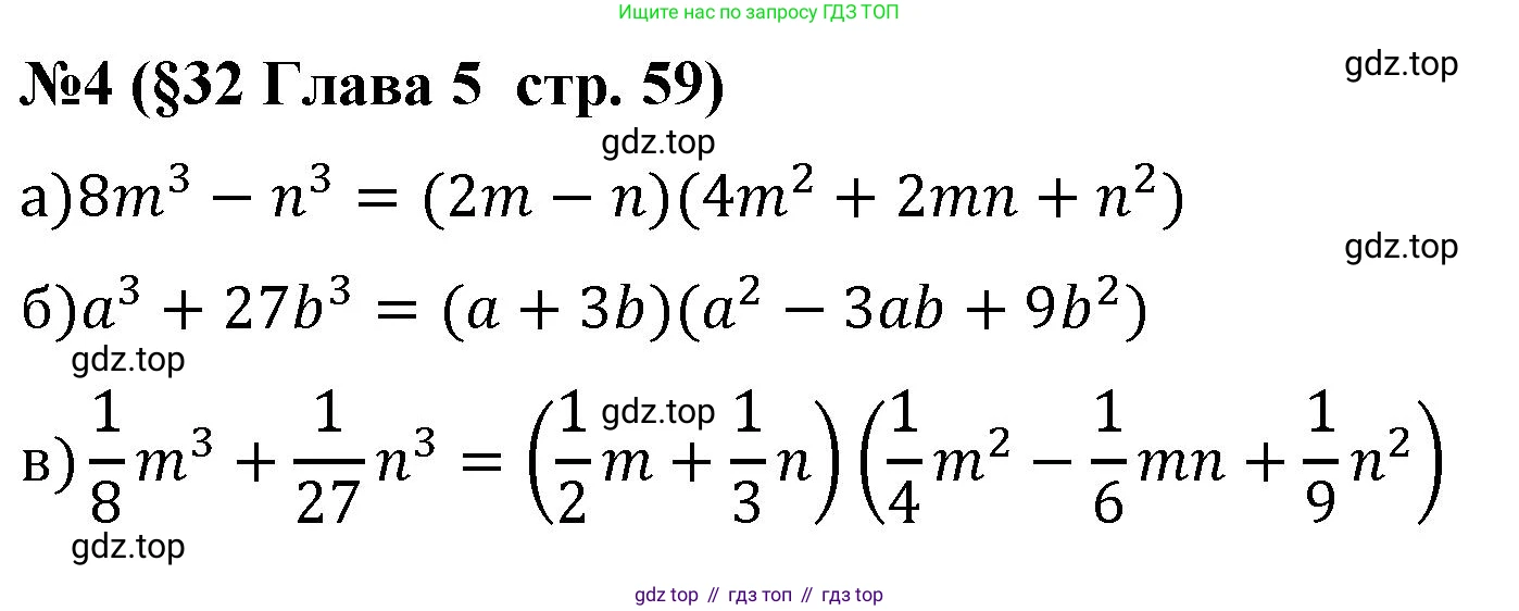 Алгебра, 7 класс рабочая тетрадь, авторы: Крайнева Лариса Борисовна, Миндюк Нора Григорьевна, Шлыкова Инга Соломоновна, издательство Просвещение, Москва, 2023, белого цвета, Часть 2, страница 59, номер 4, Решение