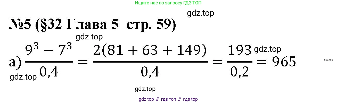 Алгебра, 7 класс рабочая тетрадь, авторы: Крайнева Лариса Борисовна, Миндюк Нора Григорьевна, Шлыкова Инга Соломоновна, издательство Просвещение, Москва, 2023, белого цвета, Часть 2, страница 59, номер 5, Решение