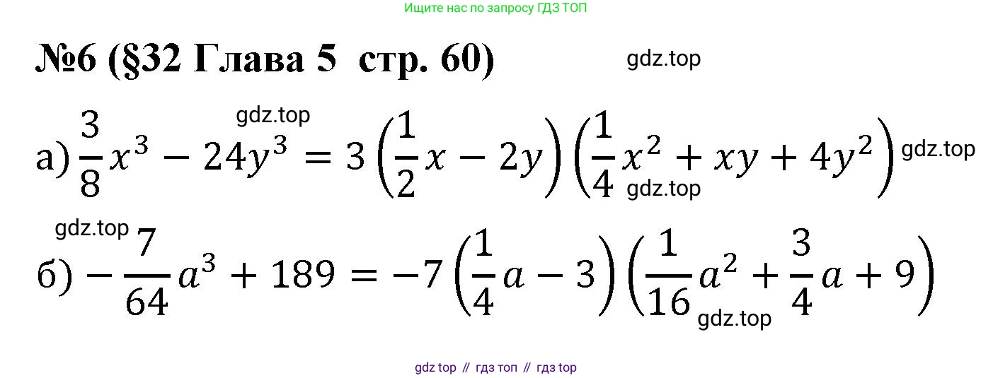Алгебра, 7 класс рабочая тетрадь, авторы: Крайнева Лариса Борисовна, Миндюк Нора Григорьевна, Шлыкова Инга Соломоновна, издательство Просвещение, Москва, 2023, белого цвета, Часть 2, страница 60, номер 6, Решение