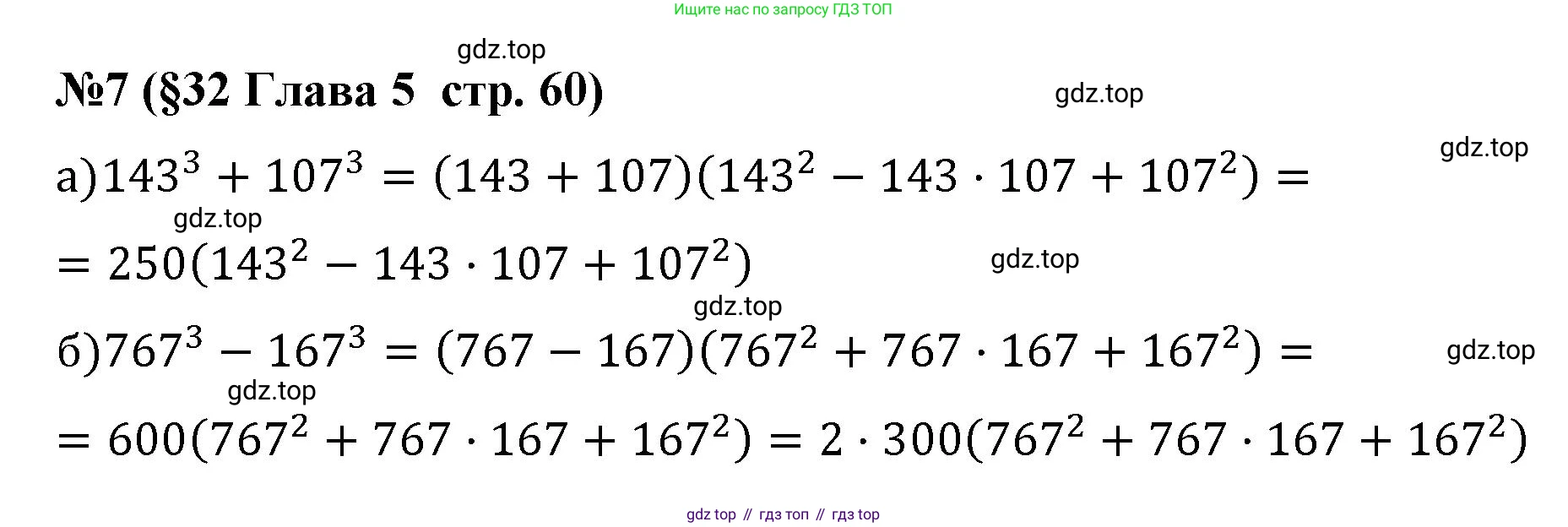 Алгебра, 7 класс рабочая тетрадь, авторы: Крайнева Лариса Борисовна, Миндюк Нора Григорьевна, Шлыкова Инга Соломоновна, издательство Просвещение, Москва, 2023, белого цвета, Часть 2, страница 60, номер 7, Решение