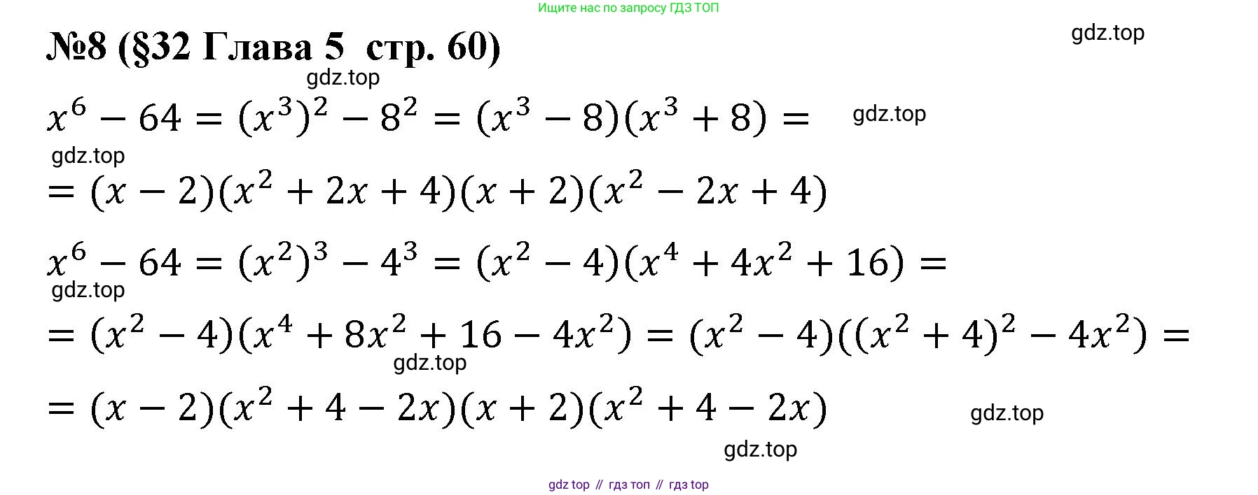 Алгебра, 7 класс рабочая тетрадь, авторы: Крайнева Лариса Борисовна, Миндюк Нора Григорьевна, Шлыкова Инга Соломоновна, издательство Просвещение, Москва, 2023, белого цвета, Часть 2, страница 60, номер 8, Решение