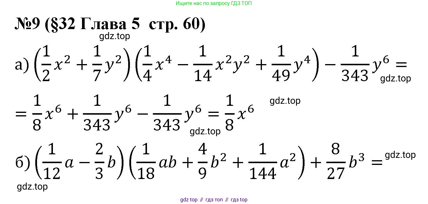 Алгебра, 7 класс рабочая тетрадь, авторы: Крайнева Лариса Борисовна, Миндюк Нора Григорьевна, Шлыкова Инга Соломоновна, издательство Просвещение, Москва, 2023, белого цвета, Часть 2, страница 60, номер 9, Решение